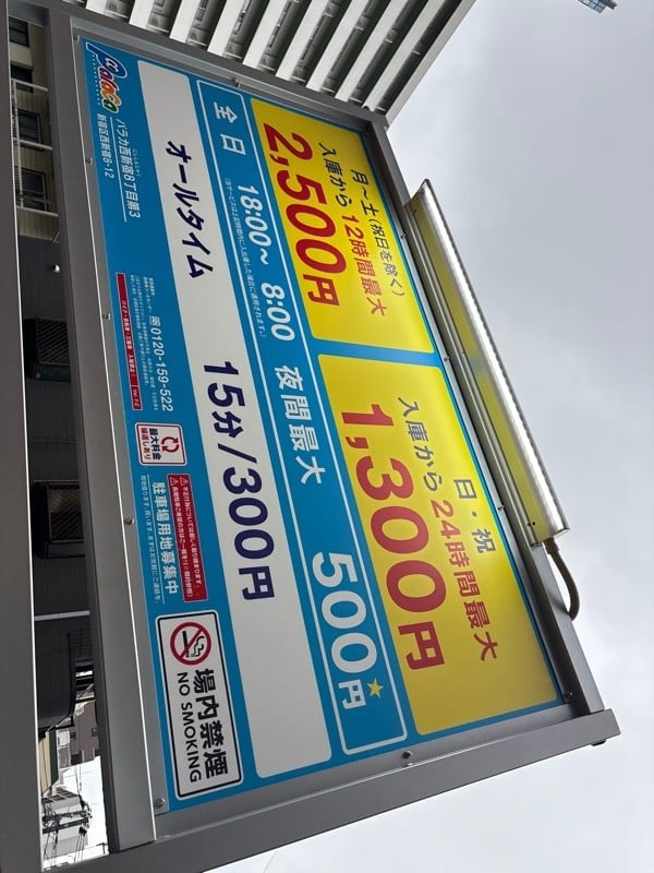 パラカ西新宿8丁目第3 の写真 1