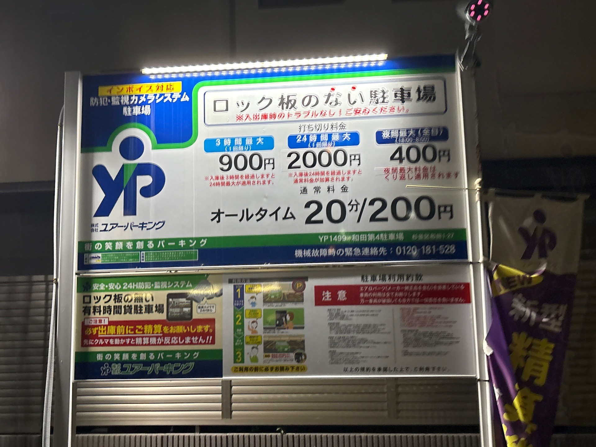 ユアーパーキング和田第四駐車場 の写真 2