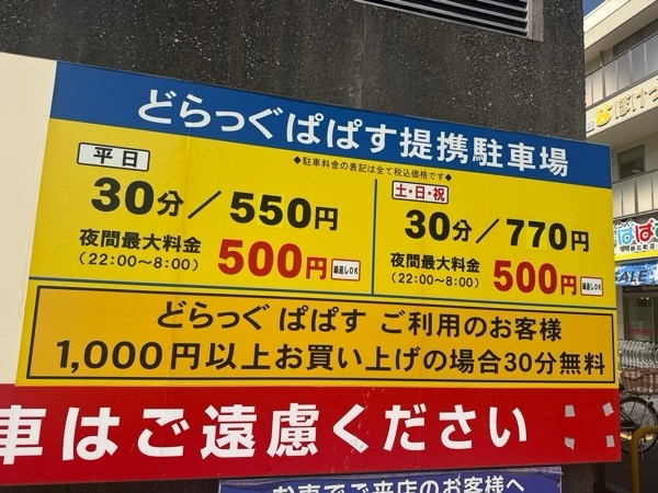 NTTル・パルクぱぱす明石町店駐車場 の写真 3