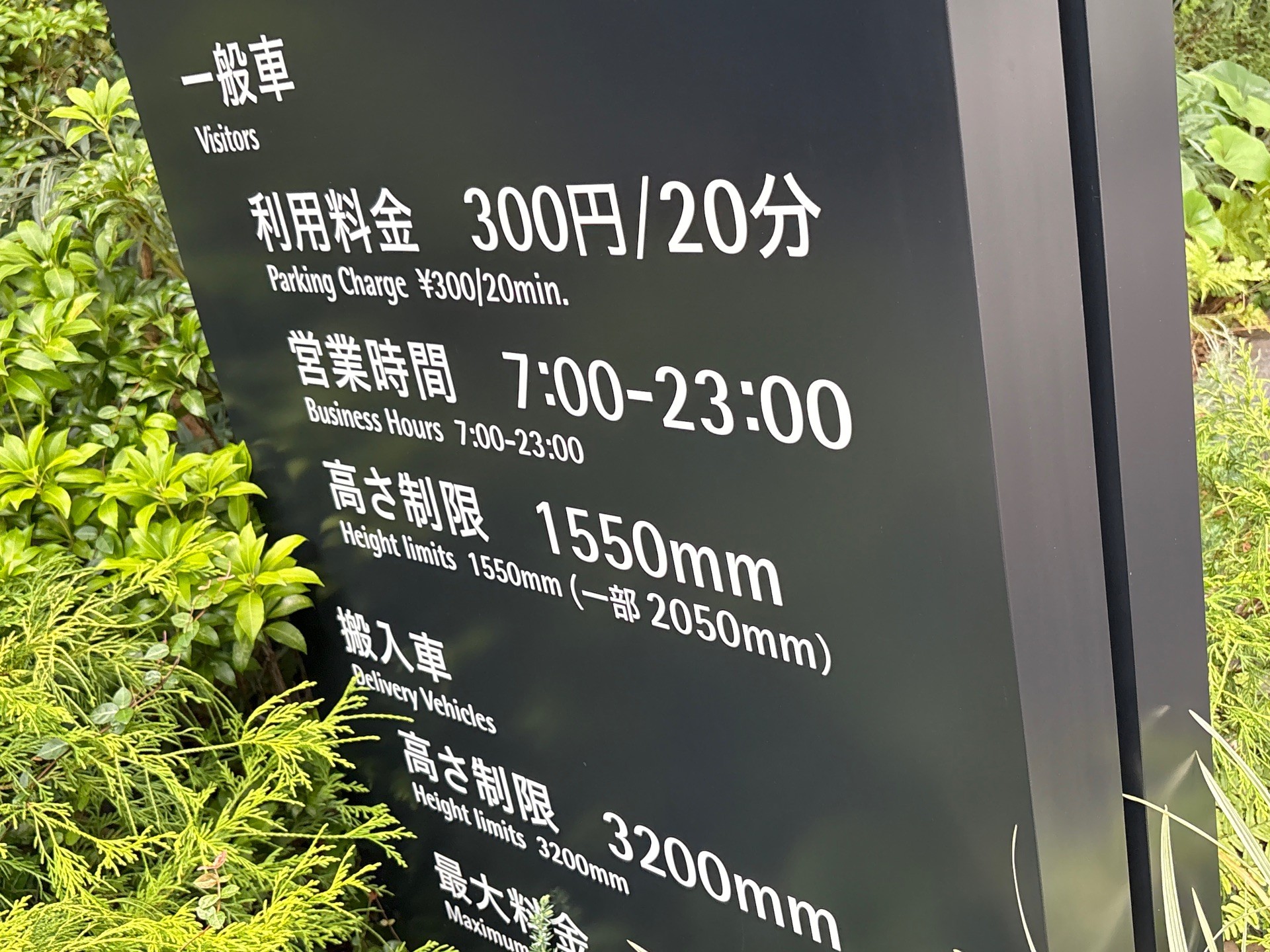 東京ポートシティ竹芝地下駐車場 の写真 2