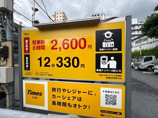 タイムズ矢来町 の写真 2