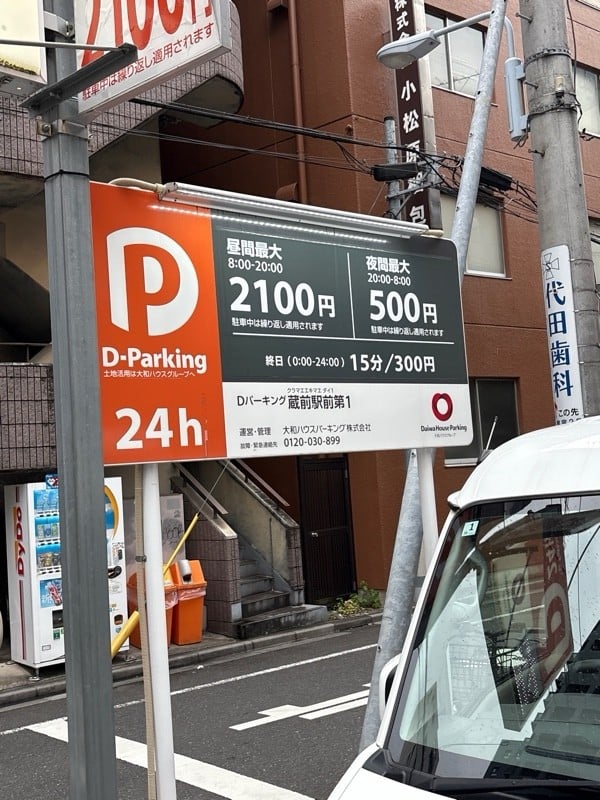 Dパーキング蔵前駅前第一 の写真 2