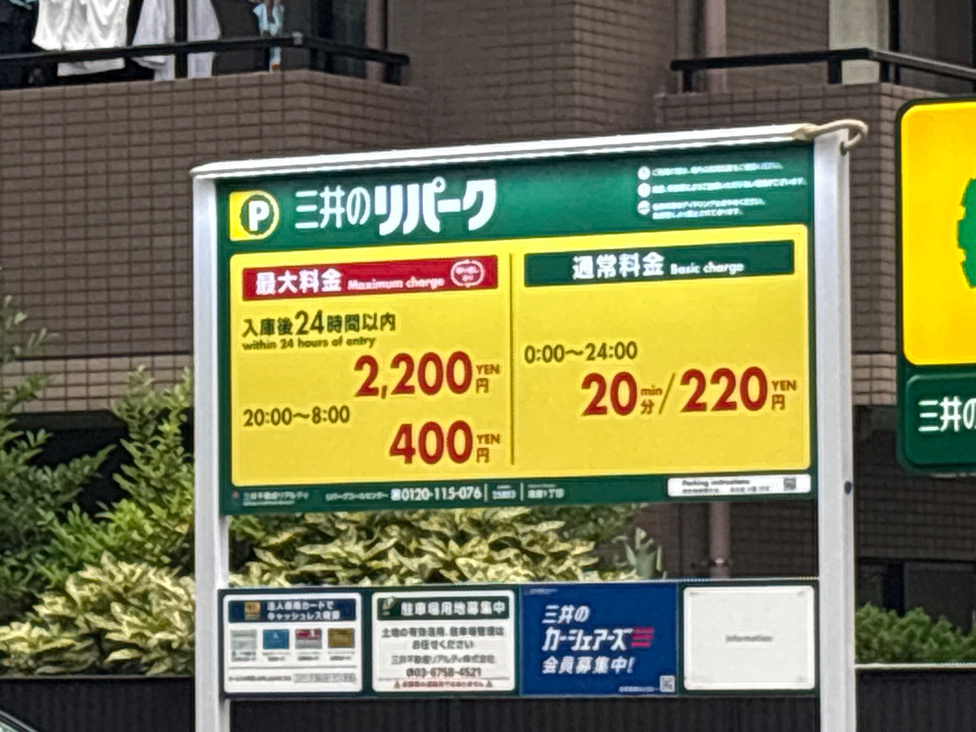 リパーク清澄1丁目 の写真 2