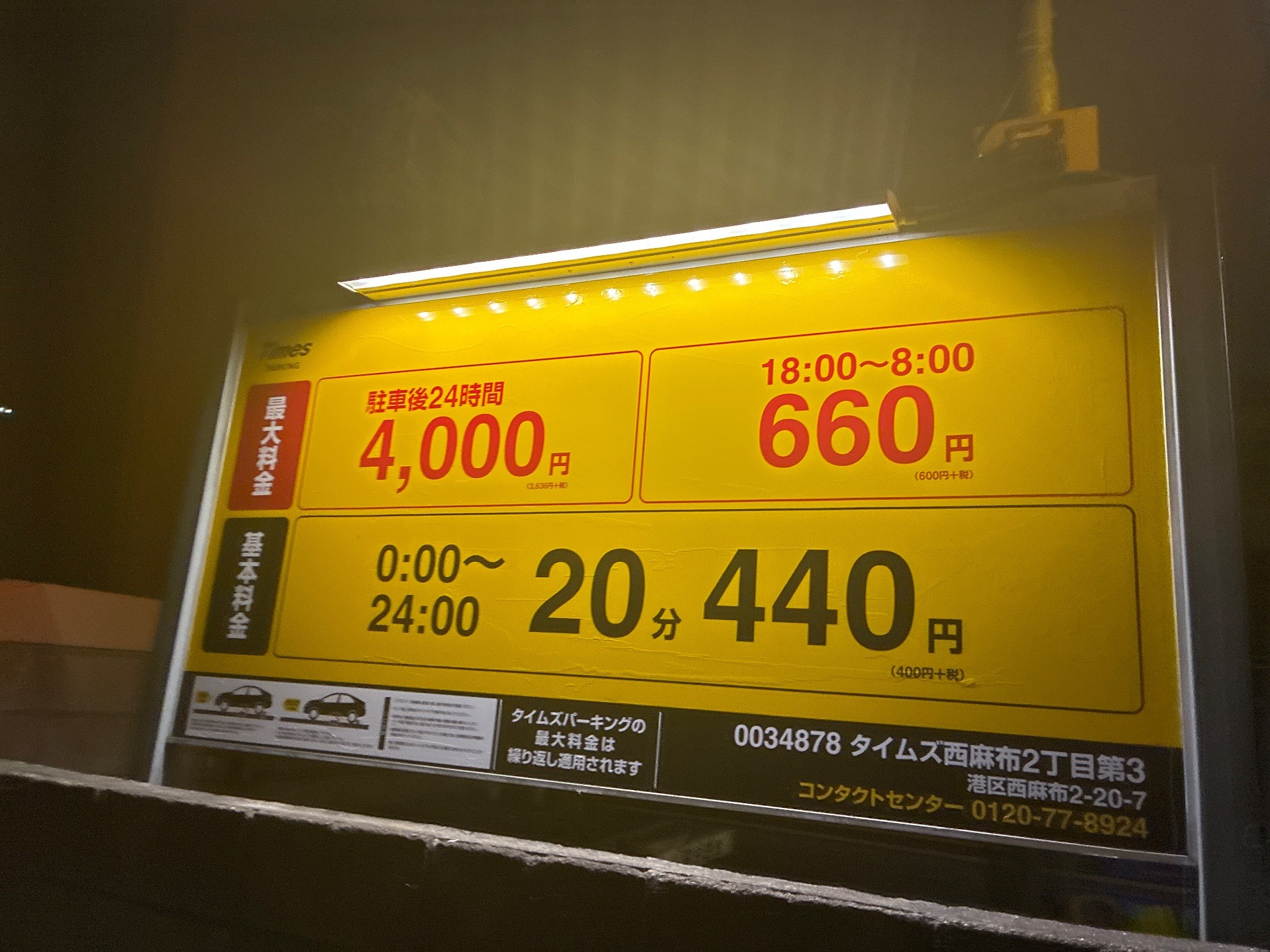 タイムズ西麻布2丁目第3 の写真 3