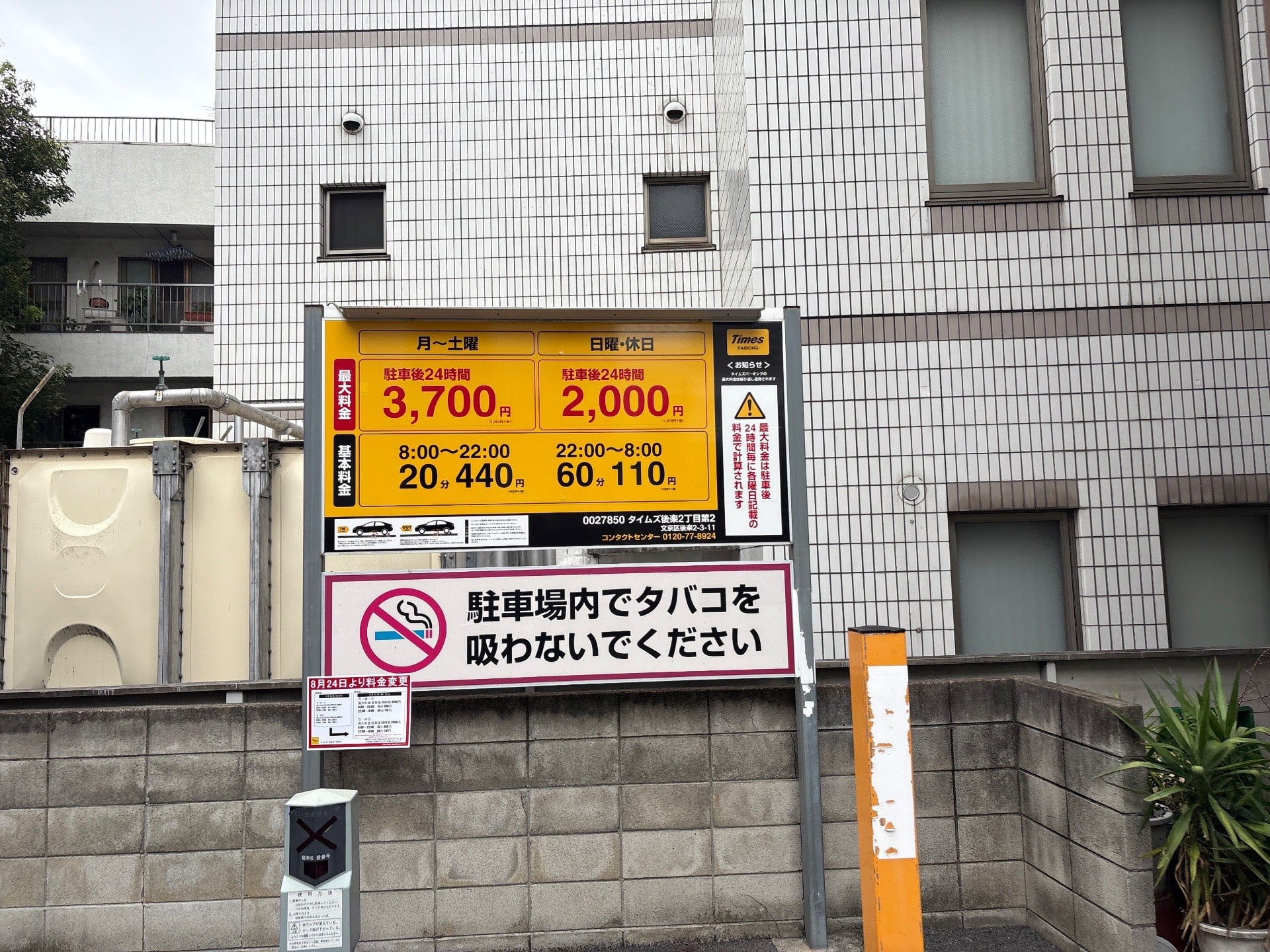 タイムズ後楽2丁目第2 の写真 2