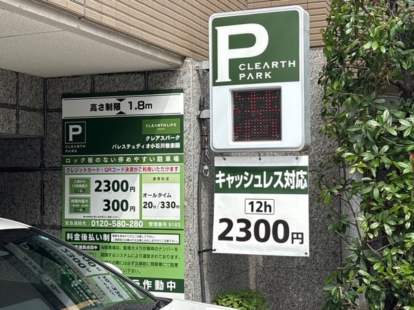 クレアスパークパレステュディオ小石川後楽園 の写真 2