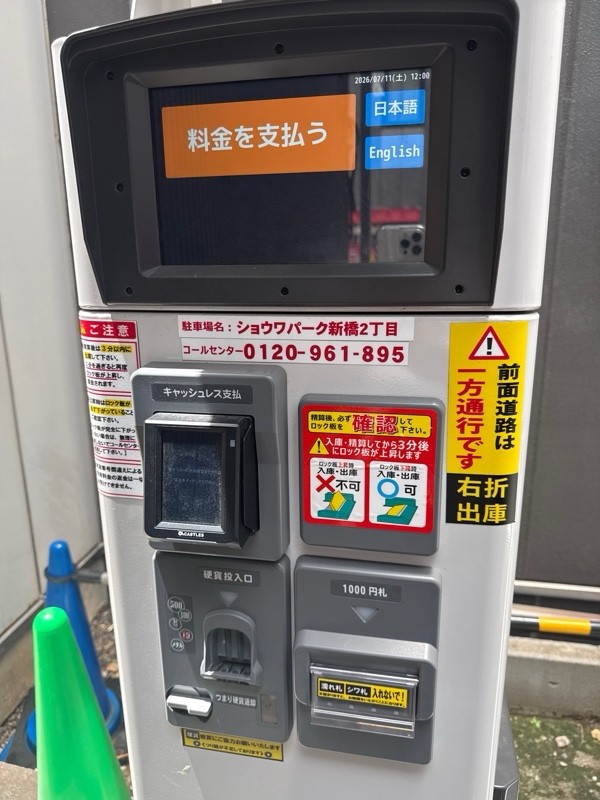 ショウワパーク新橋2丁目 の写真 4