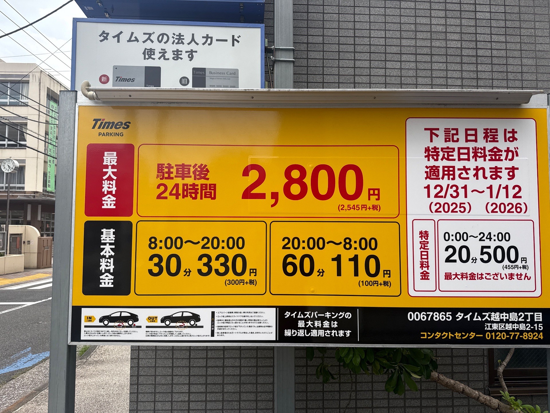 タイムズ越中島2丁目 の写真 3