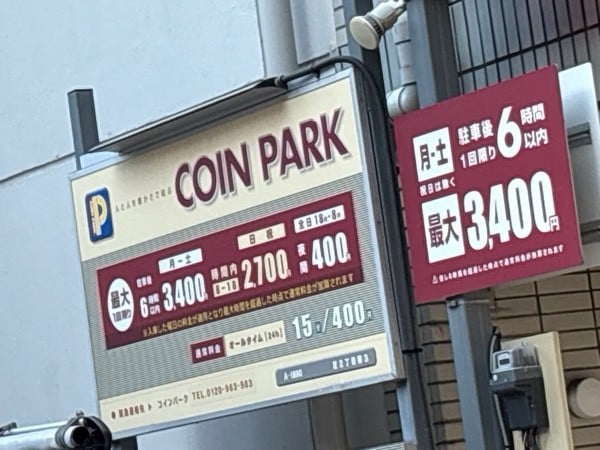 コインパーク芝2丁目第3 の写真 2