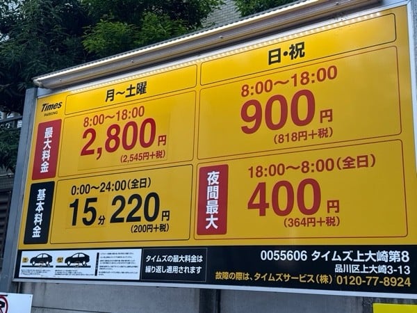 タイムズ上大崎第8 の写真 3