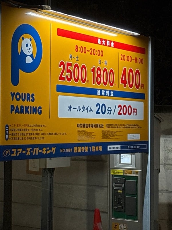 ユアーズ·パーキング 護国寺第1 の写真 2