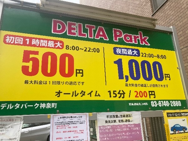 デルタパーク神泉町 の写真 3