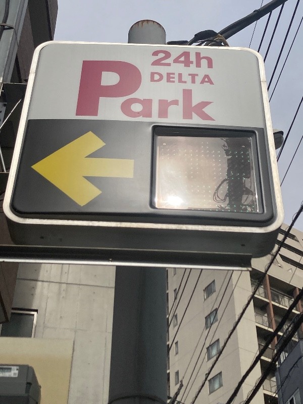 デルタパーク神泉町 の写真 4