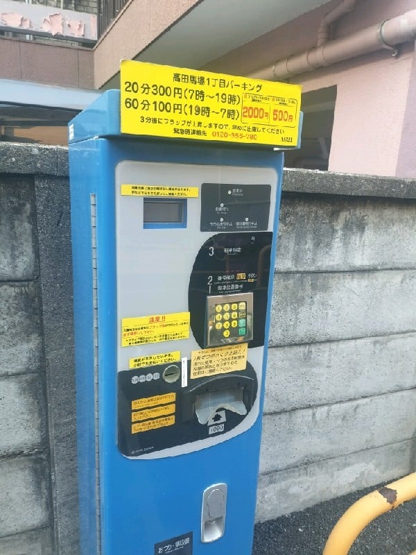 パートナ 高田馬場1丁目時間P の写真 4