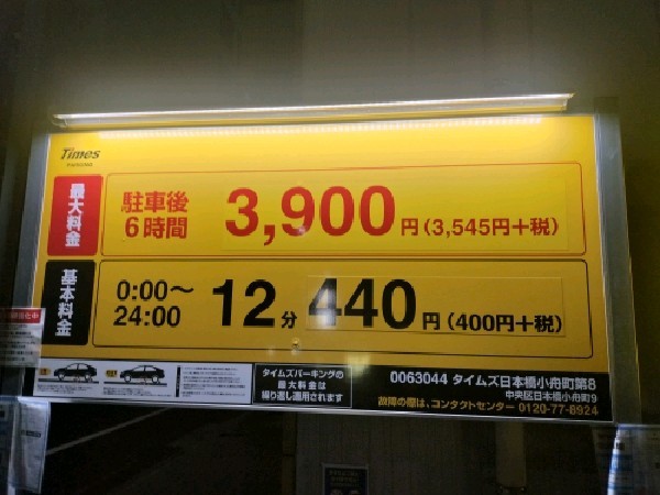 タイムズ日本橋小舟町第8 の写真 3