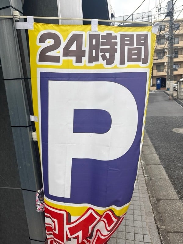 Cars Park目黒中央第1駐車場 の写真 3
