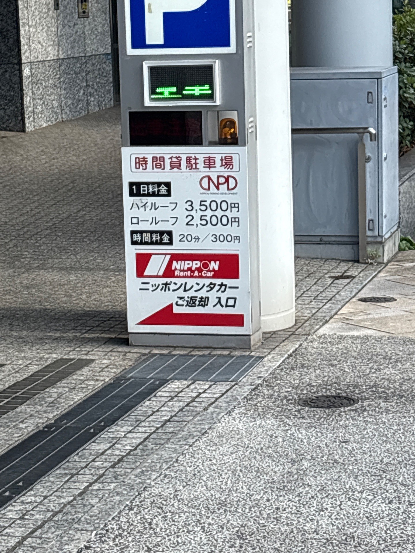 汐留芝離宮ビルディングパーキング の写真 2