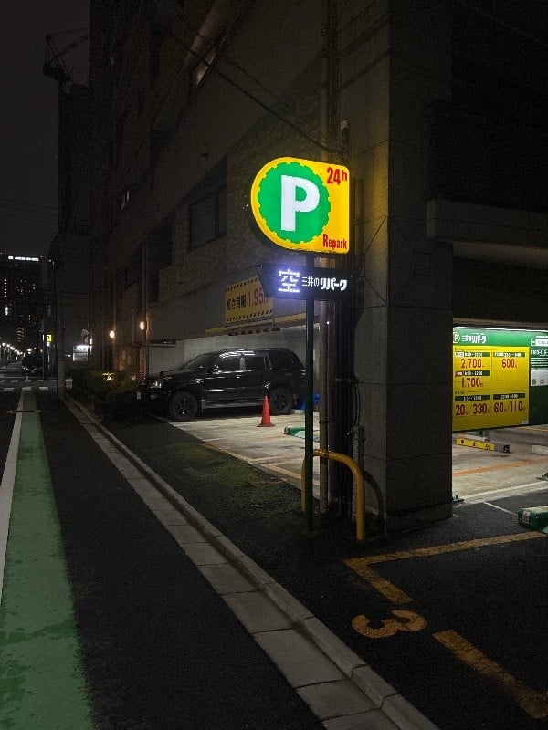 リパーク北上野2丁目第3 の写真 1