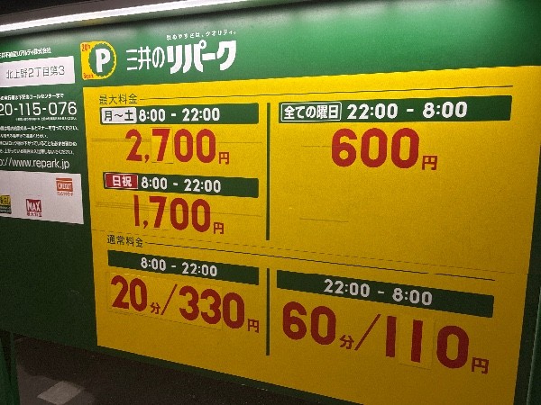リパーク北上野2丁目第3 の写真 4