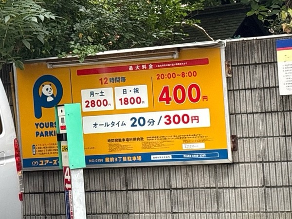 ユアーズ・パーキング蔵前3丁目 の写真 2