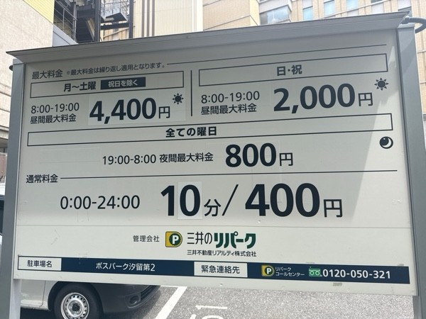 リパーク ポスパーク汐留第2 の写真 3