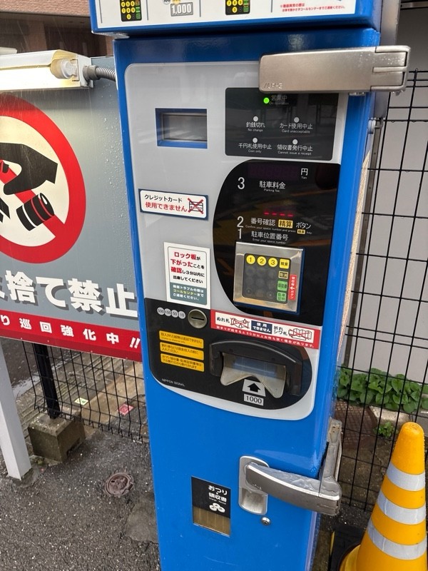 コインパーク東中野1丁目 の写真 2