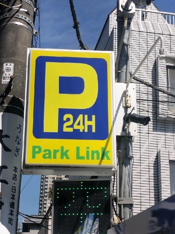 Park Link要町 の写真 3