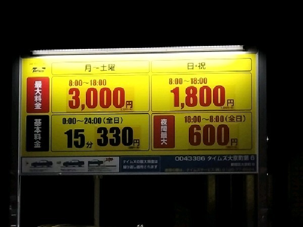 タイムズ大京町第6 の写真 3