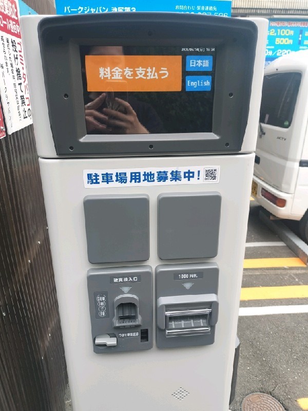 パークジャパン 池尻第3 の写真 5