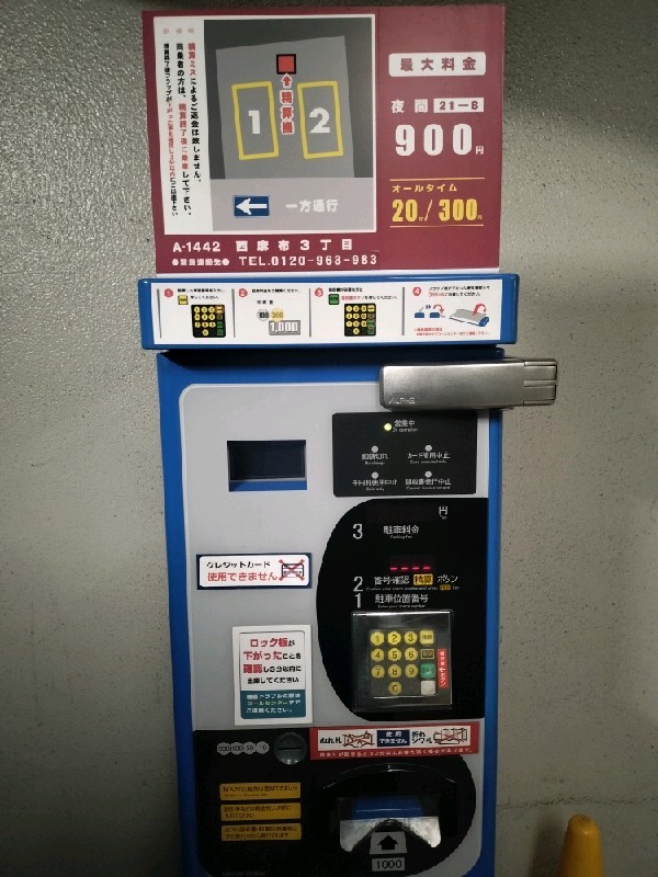 コインパーク西麻布3丁目 の写真 5