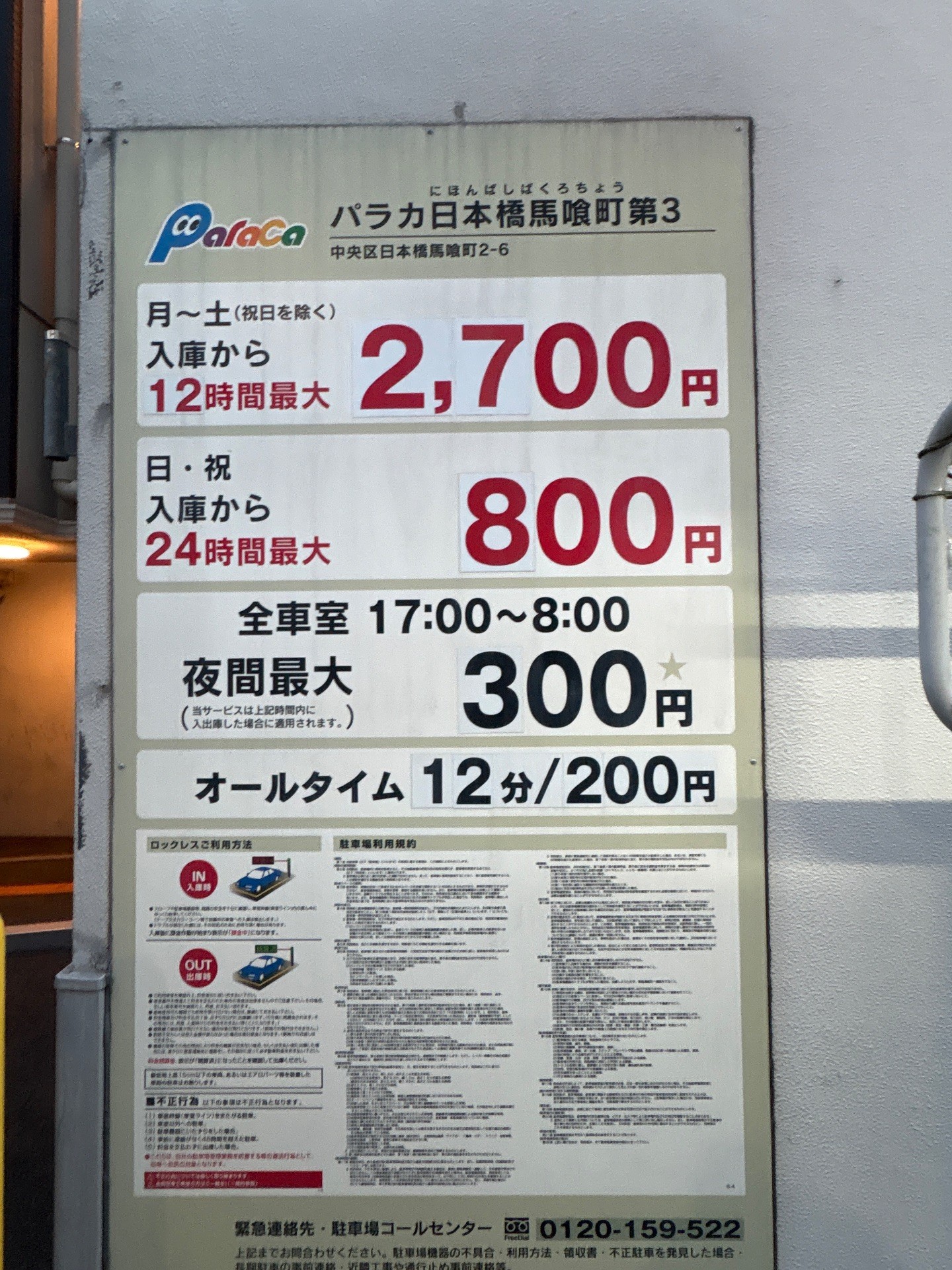 パラカ日本橋馬喰町第3 の写真 3