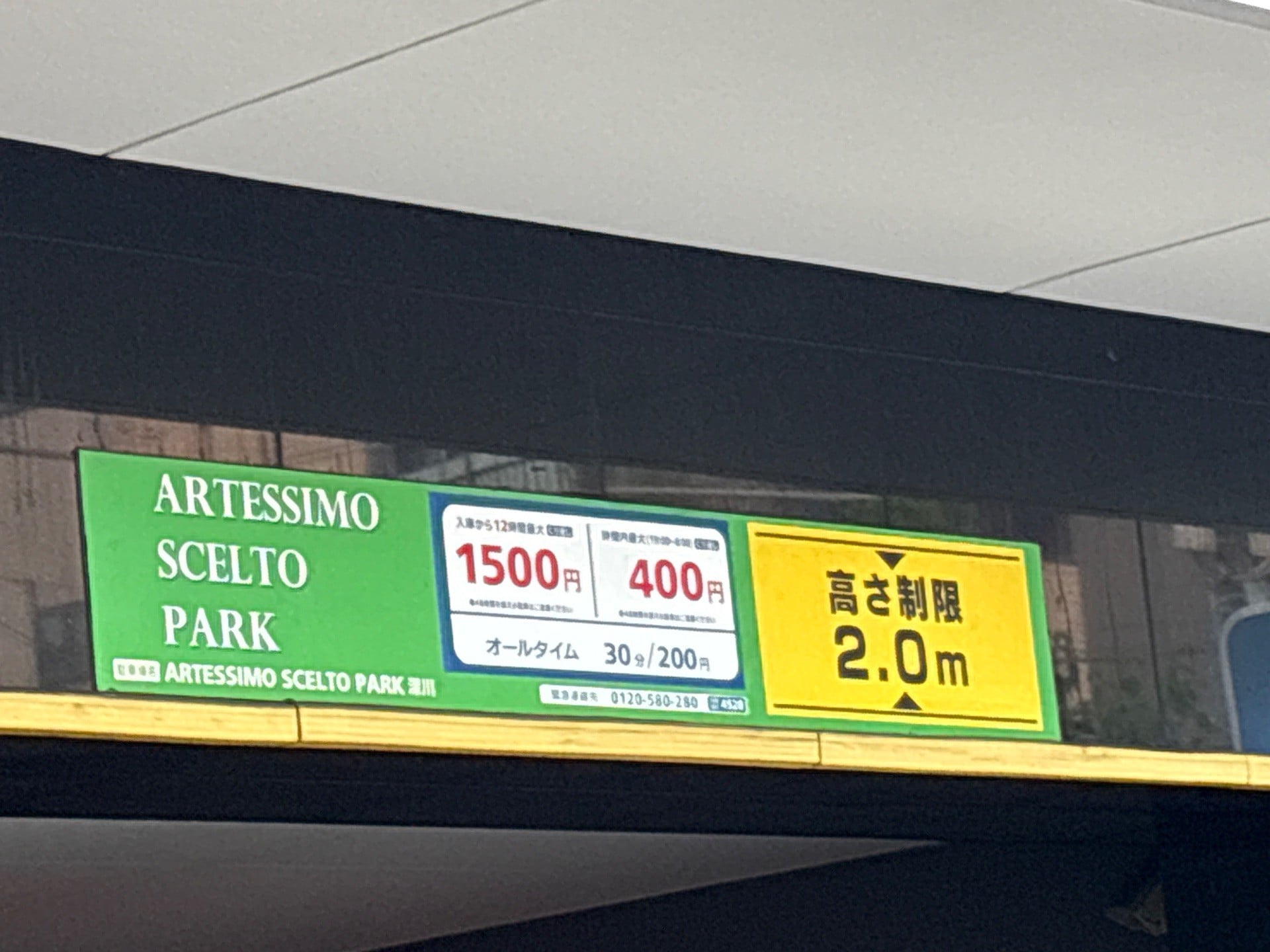 ARTESSIMO SCELTO PARK 深川 の写真 2