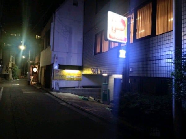 メトロパーク 荒木町 の写真 1