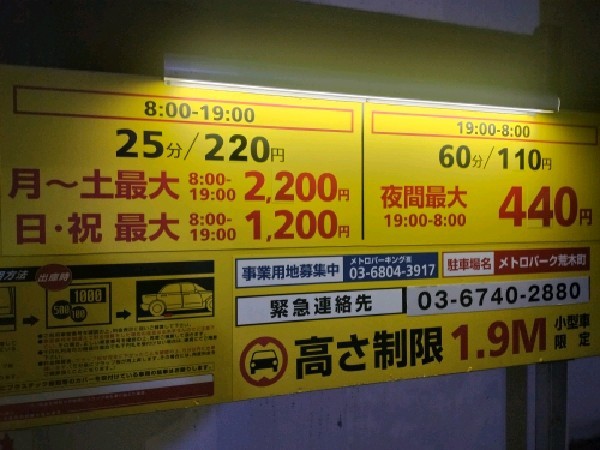 メトロパーク 荒木町 の写真 4