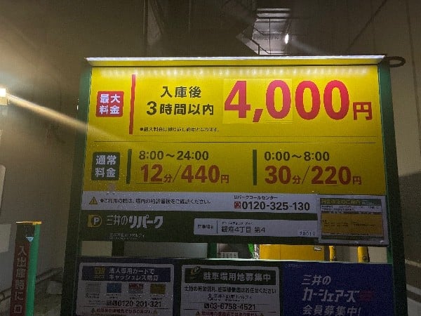 リパーク銀座4丁目第4 の写真 3