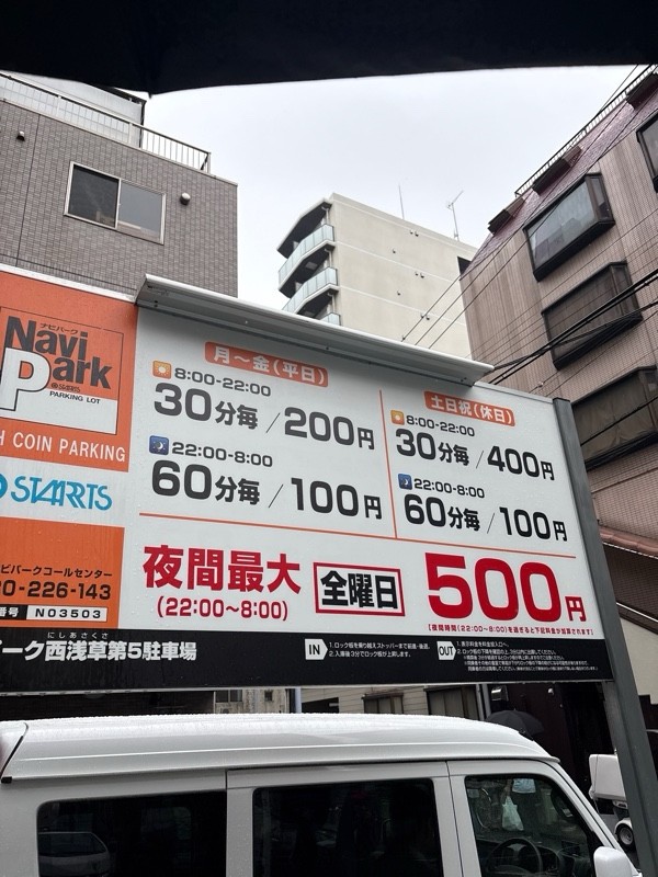 ナビパーク西浅草第5駐車場 の写真 2