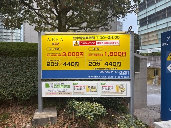 タイムズアレア品川 の写真 3