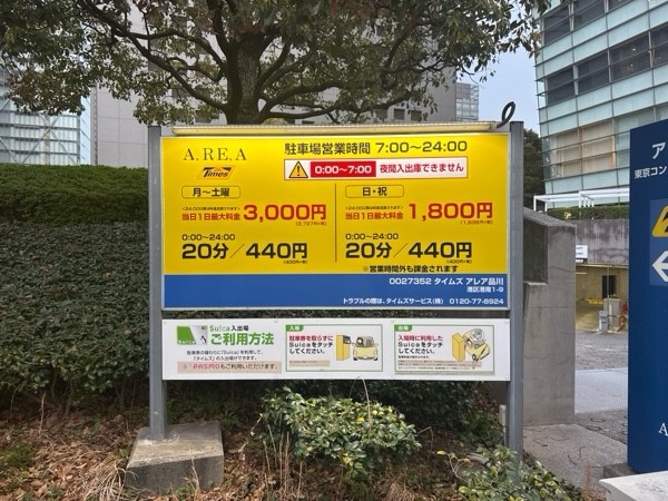 タイムズアレア品川 の写真 4