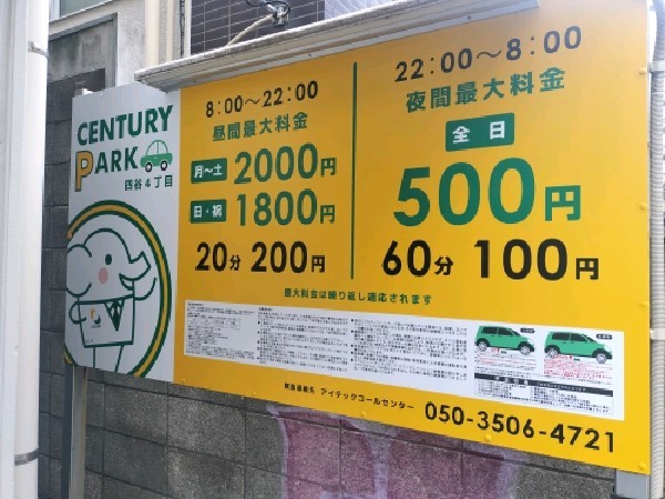センチュリーパーク四谷4丁目 の写真 3