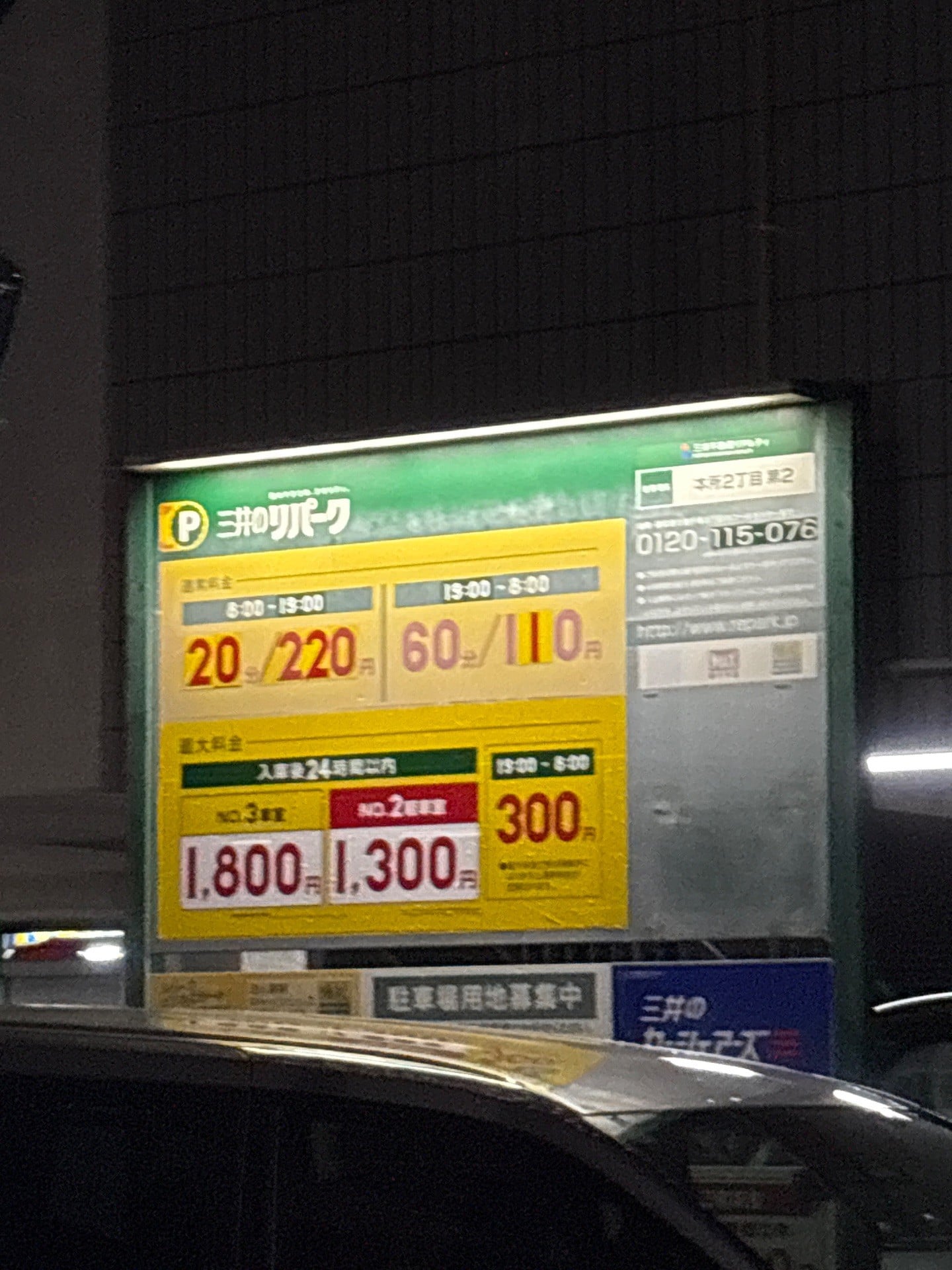 リパーク本所2丁目第2 の写真 2