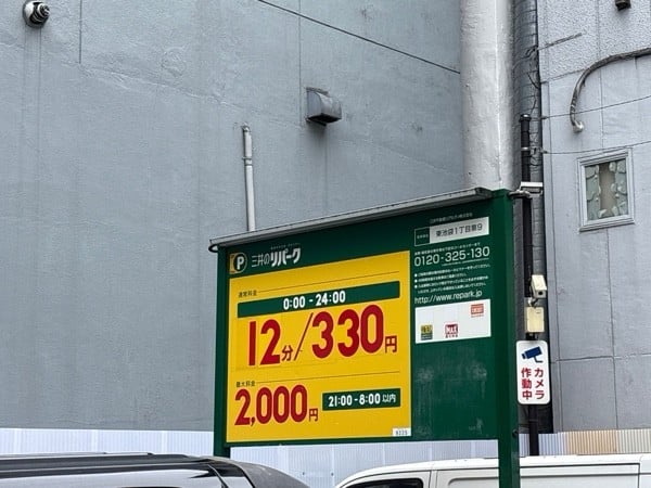 三井のリパーク 東池袋1丁目第9 駐車場 の写真 1