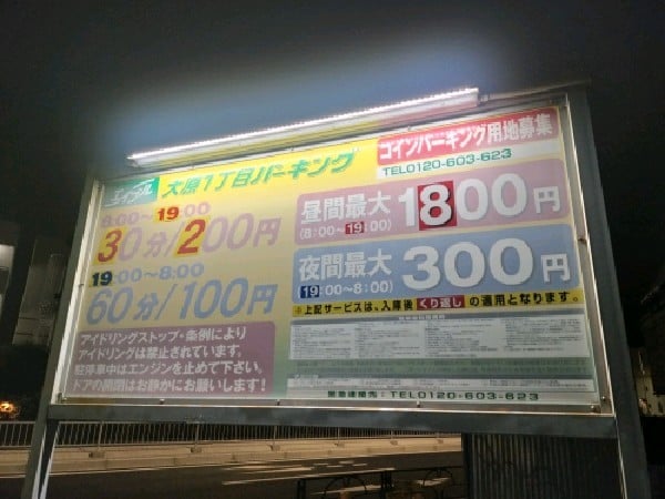大原1丁目パーキング の写真 3
