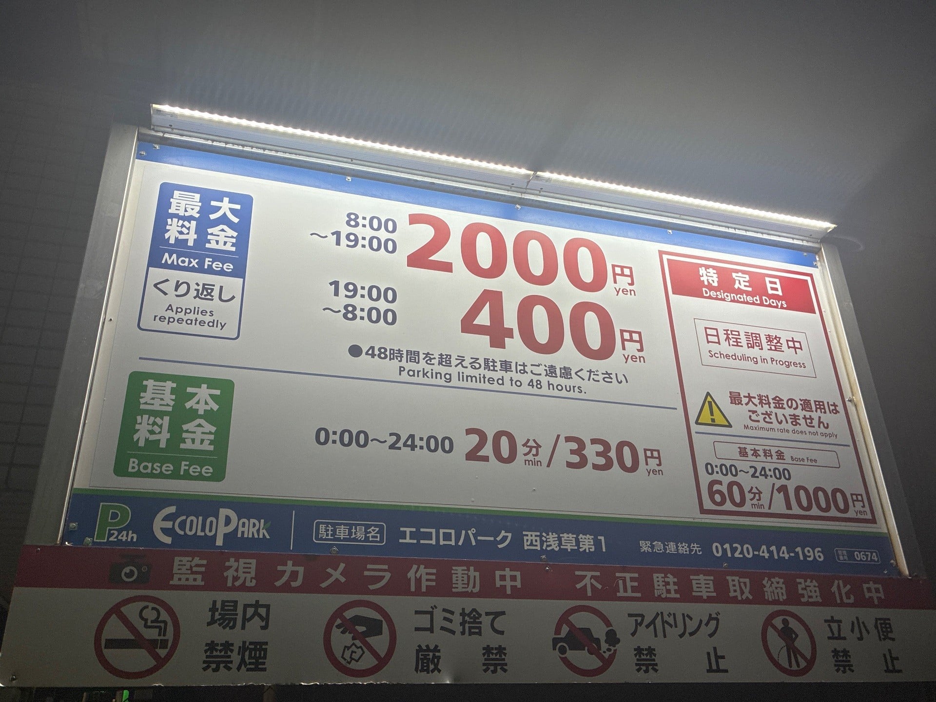 エコロパーク西浅草第1 の写真 4