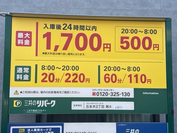 リパーク五本木2丁目第4 の写真 3