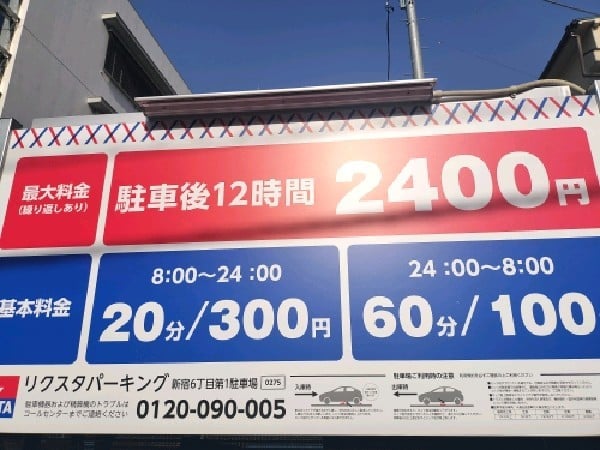 ST-Park新宿6丁目第1駐車場 の写真 3