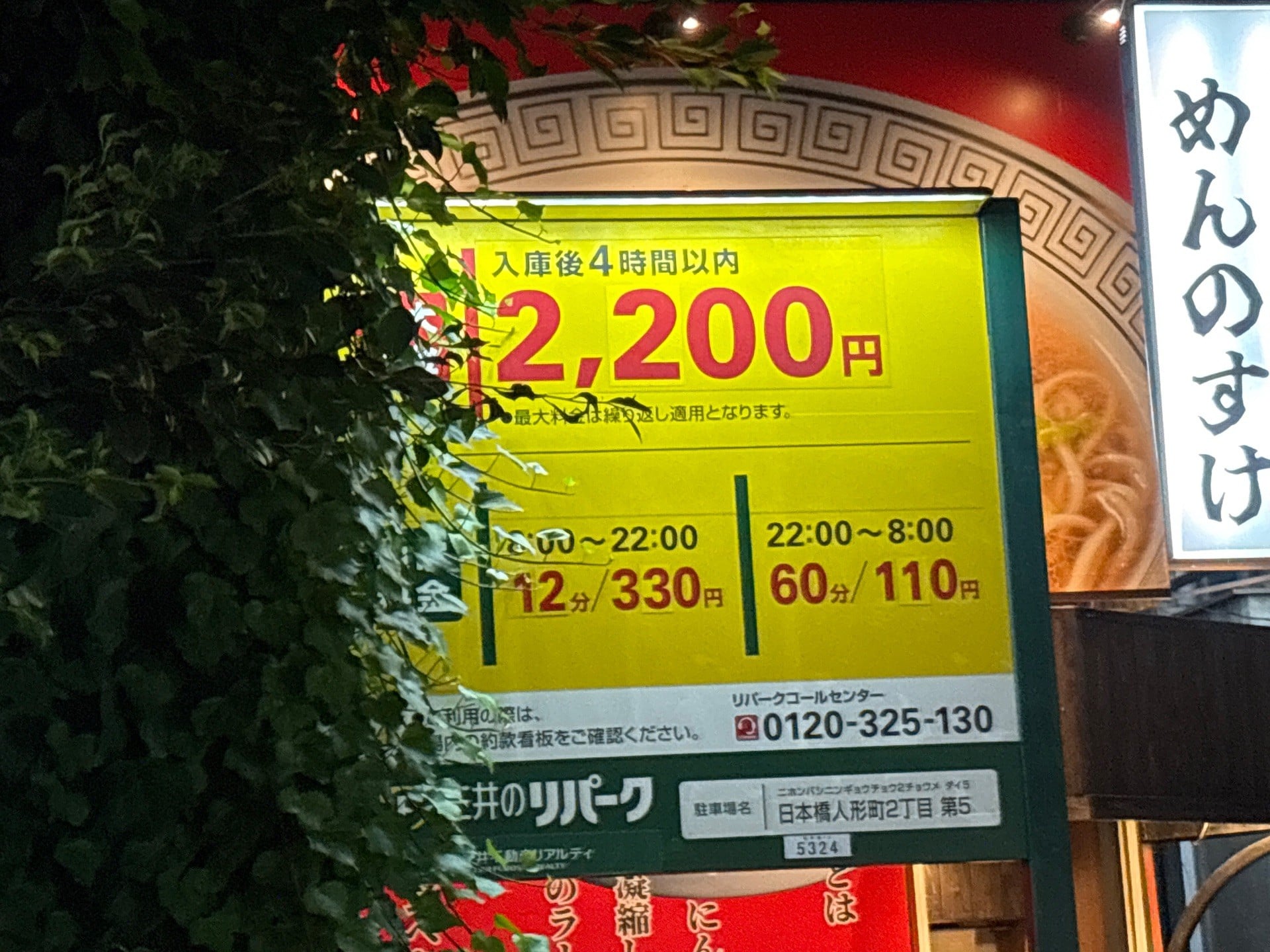 リパーク日本橋人形町2丁目第5 の写真 2