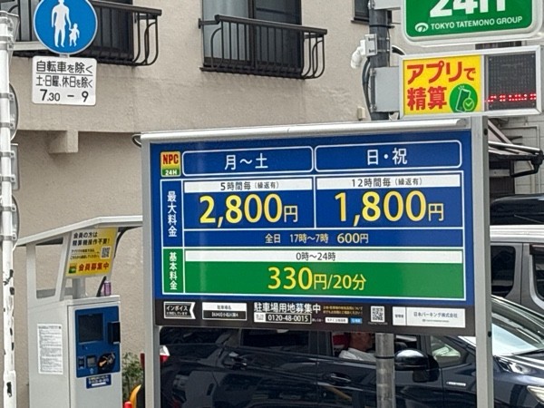 NPC24H小石川第4パーキング の写真 2