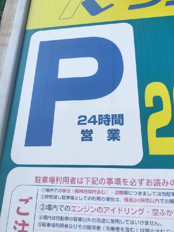 リファレンス 青山パーク の写真 5