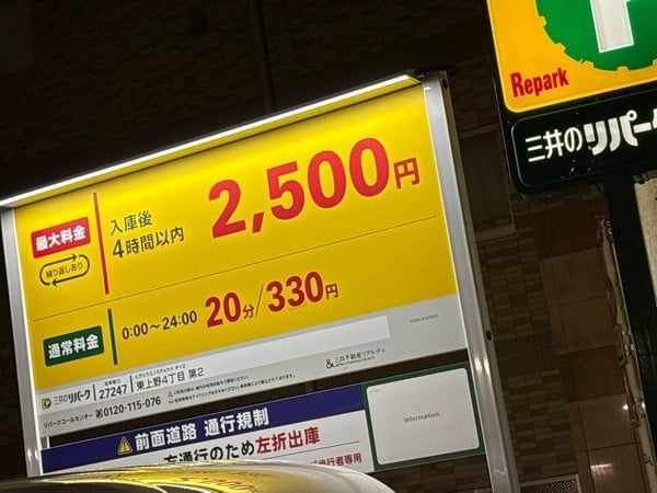 リパーク東上野4丁目第2 の写真 2