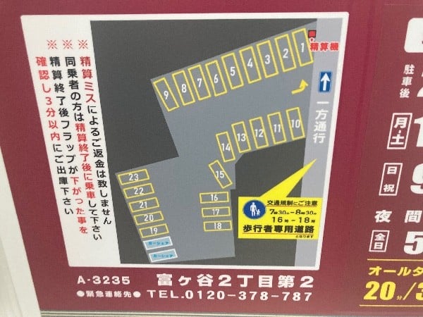コインパーク富ヶ谷2丁目第2 の写真 4